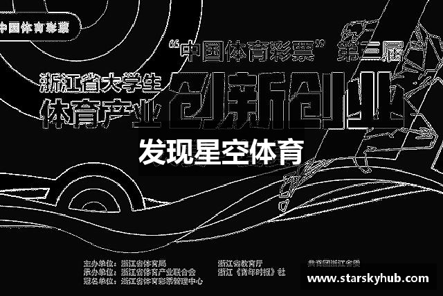 发现星空体育